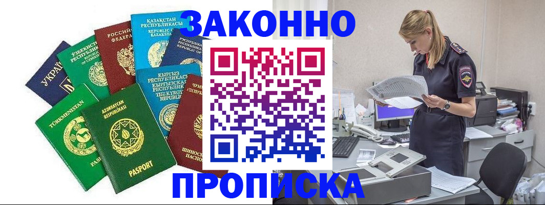 временная регистрация недорого в Ленске