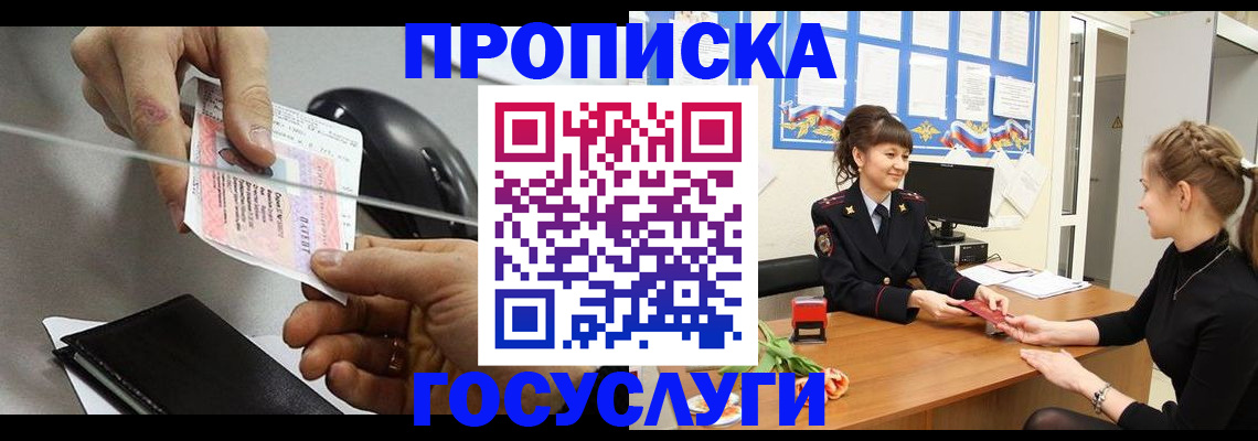 временная регистрация в Ленске