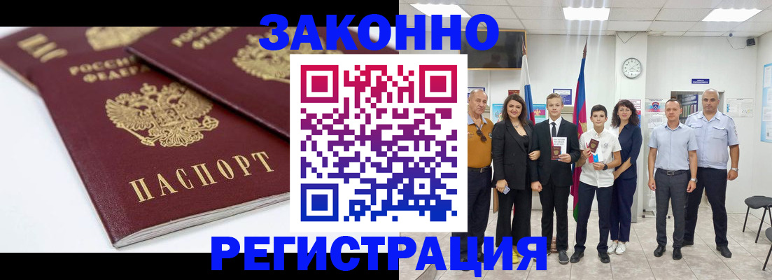 временная регистрация для всех в Ленске