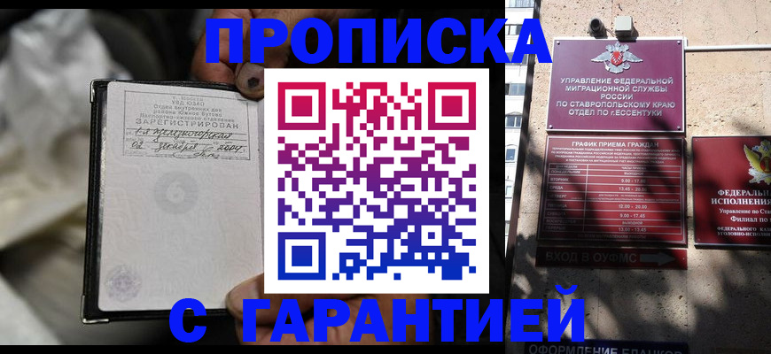 прописка паспорт в Ленске