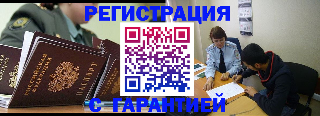 прописка законно в Ленске